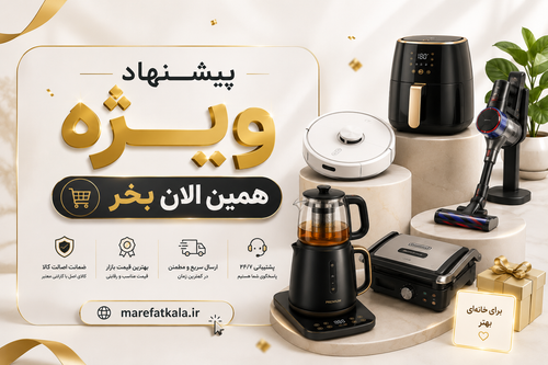 پیشنهاد شگفت انگیز